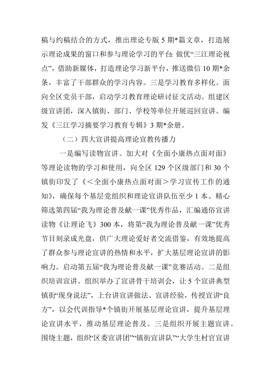 2022年上半年区委宣传部理论工作总结及下步工作计划.docx_第2页