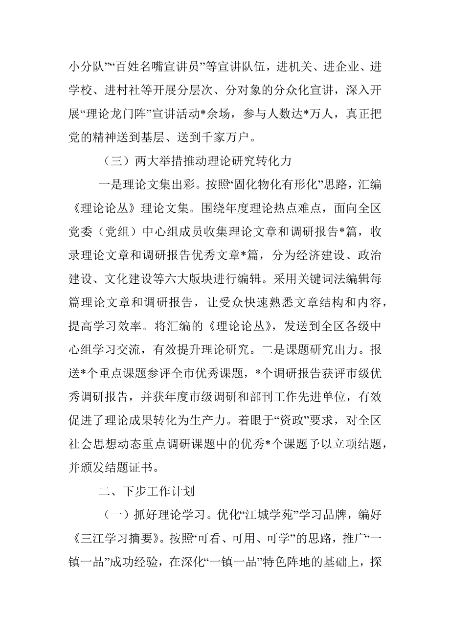 2022年上半年区委宣传部理论工作总结及下步工作计划.docx_第3页