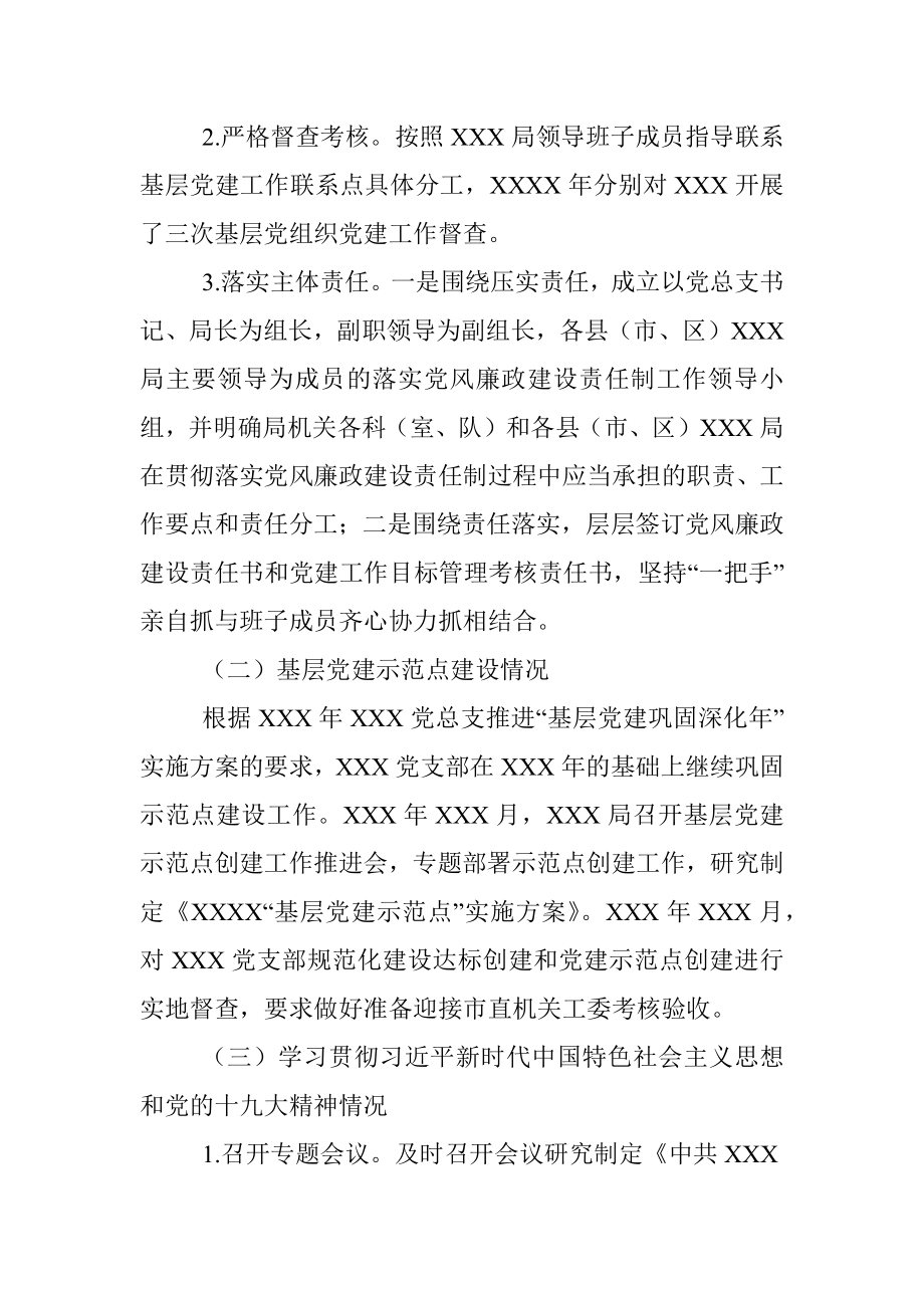 中共X局总支委员会XXX年党建工作总结.docx_第2页