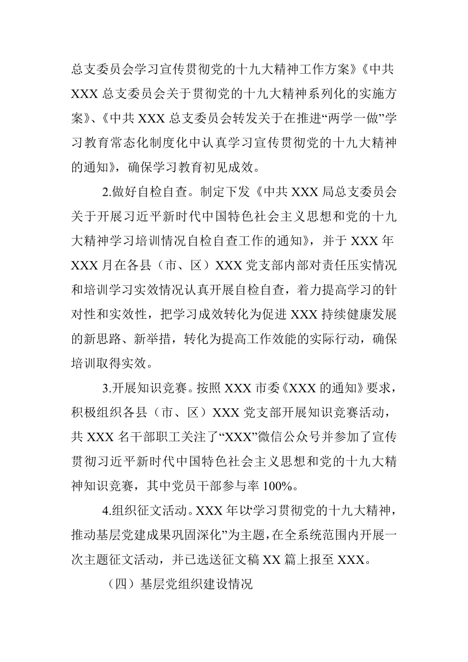 中共X局总支委员会XXX年党建工作总结.docx_第3页