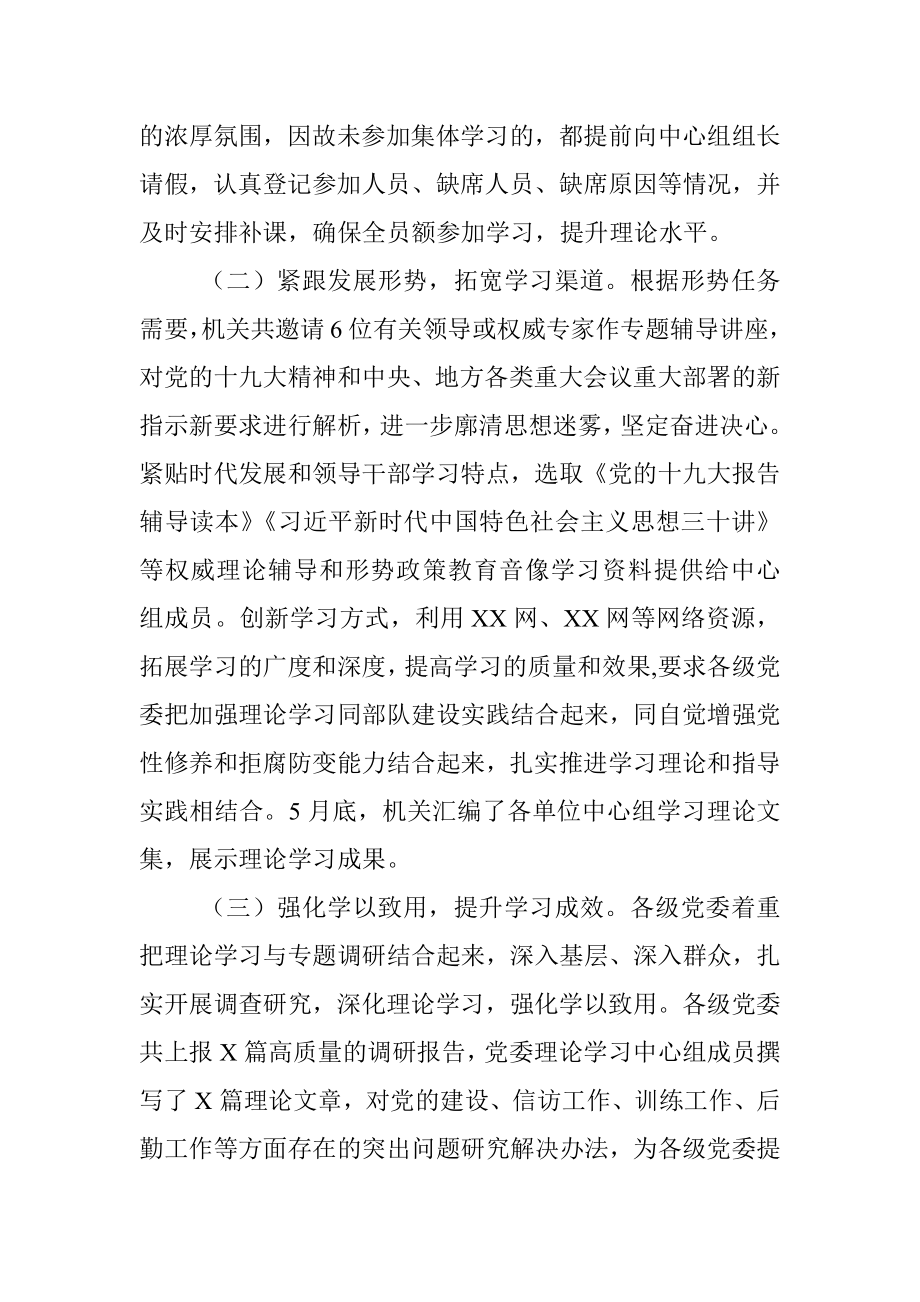 2020年上半年党委中心组理论学习总结.docx_第2页