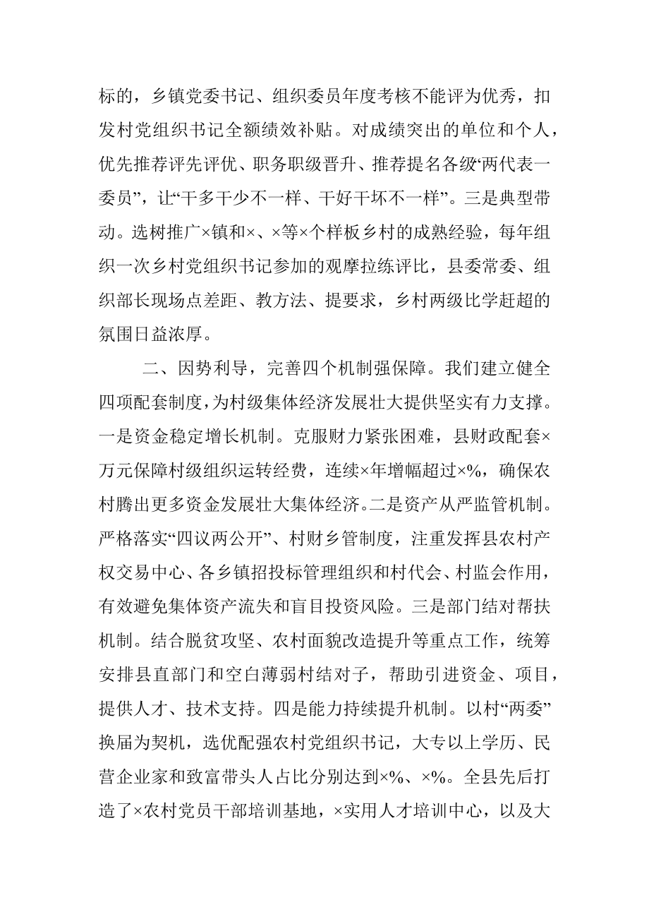 在全市发展壮大村级集体经济推进会上的交流发言.docx_第2页