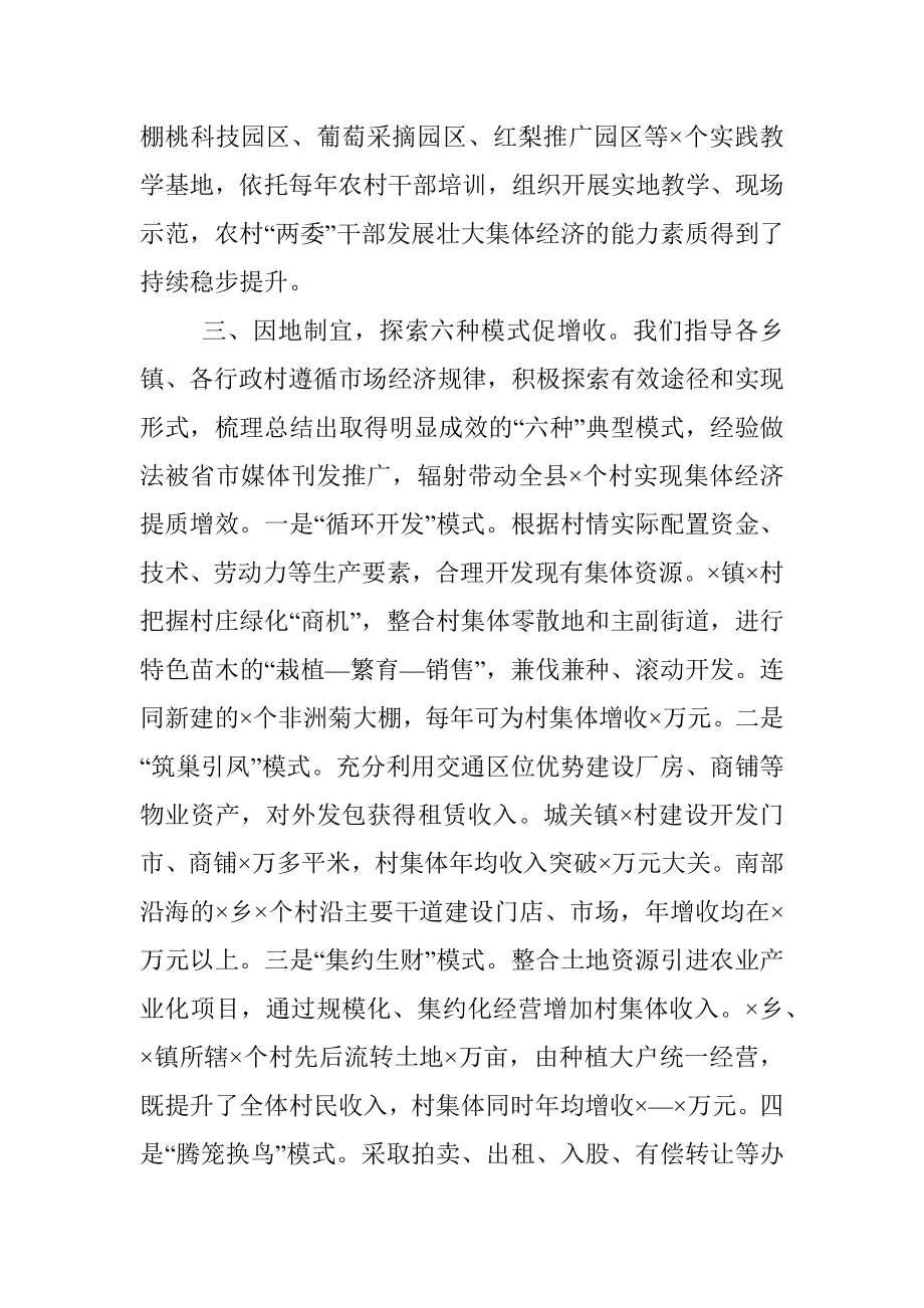 在全市发展壮大村级集体经济推进会上的交流发言.docx_第3页