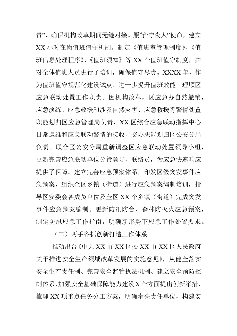 应急管理局近五年工作总结及未来工作计划（区县）.docx_第2页