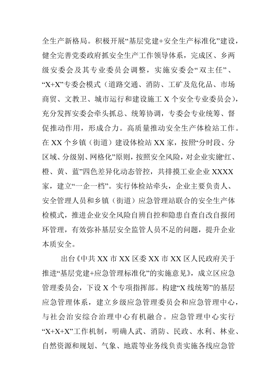 应急管理局近五年工作总结及未来工作计划（区县）.docx_第3页