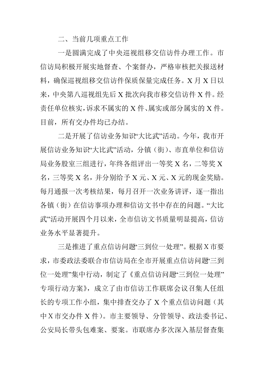 X市信访局年度信访工作总结.docx_第2页