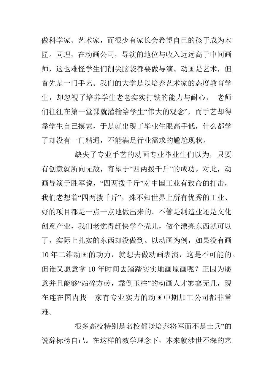 人民日报：“工匠精神”轻视不得.docx_第2页