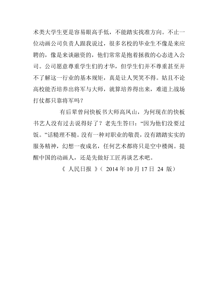 人民日报：“工匠精神”轻视不得.docx_第3页