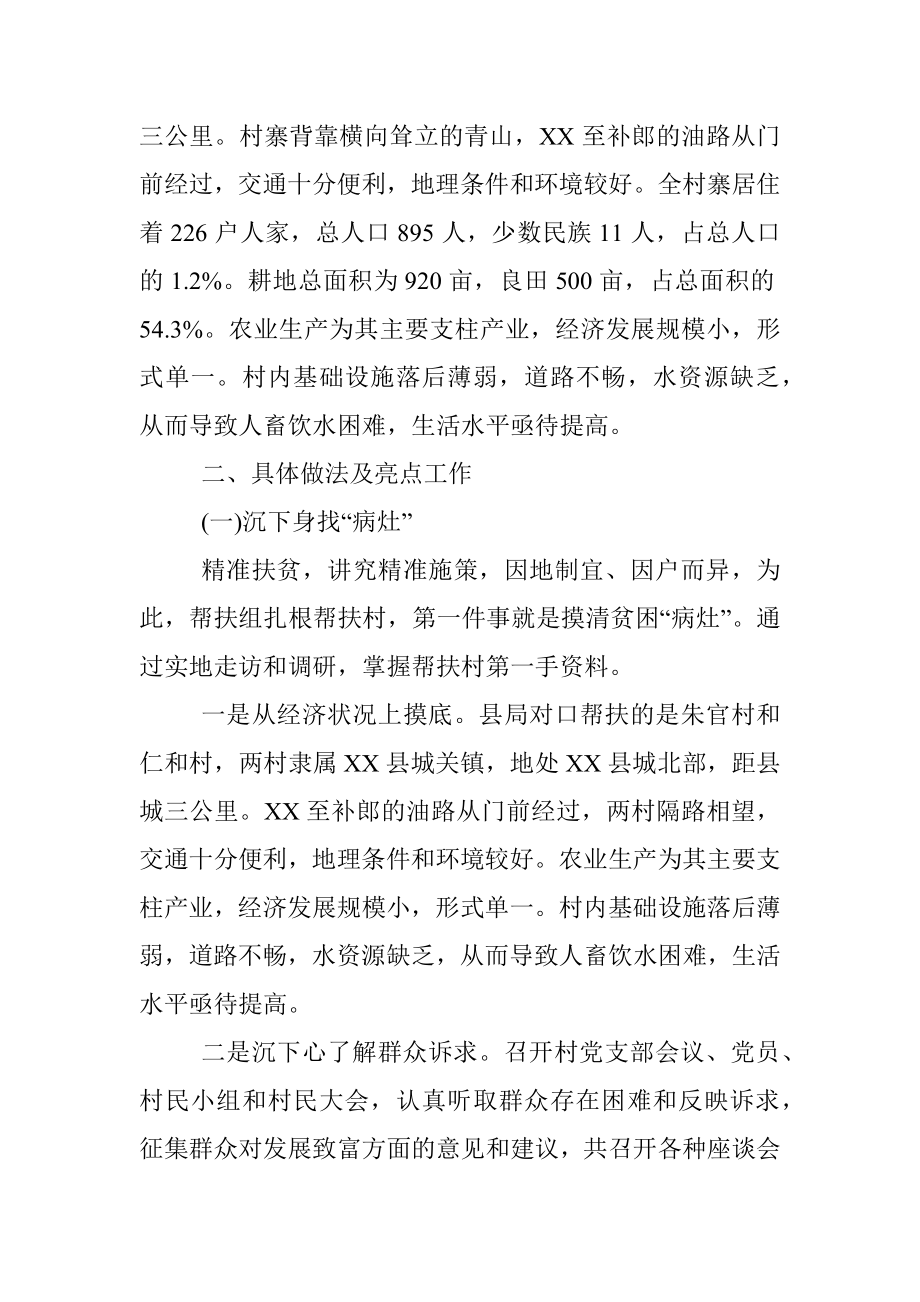 XX县国家税务局关于脱贫攻坚的工作总结.docx_第2页