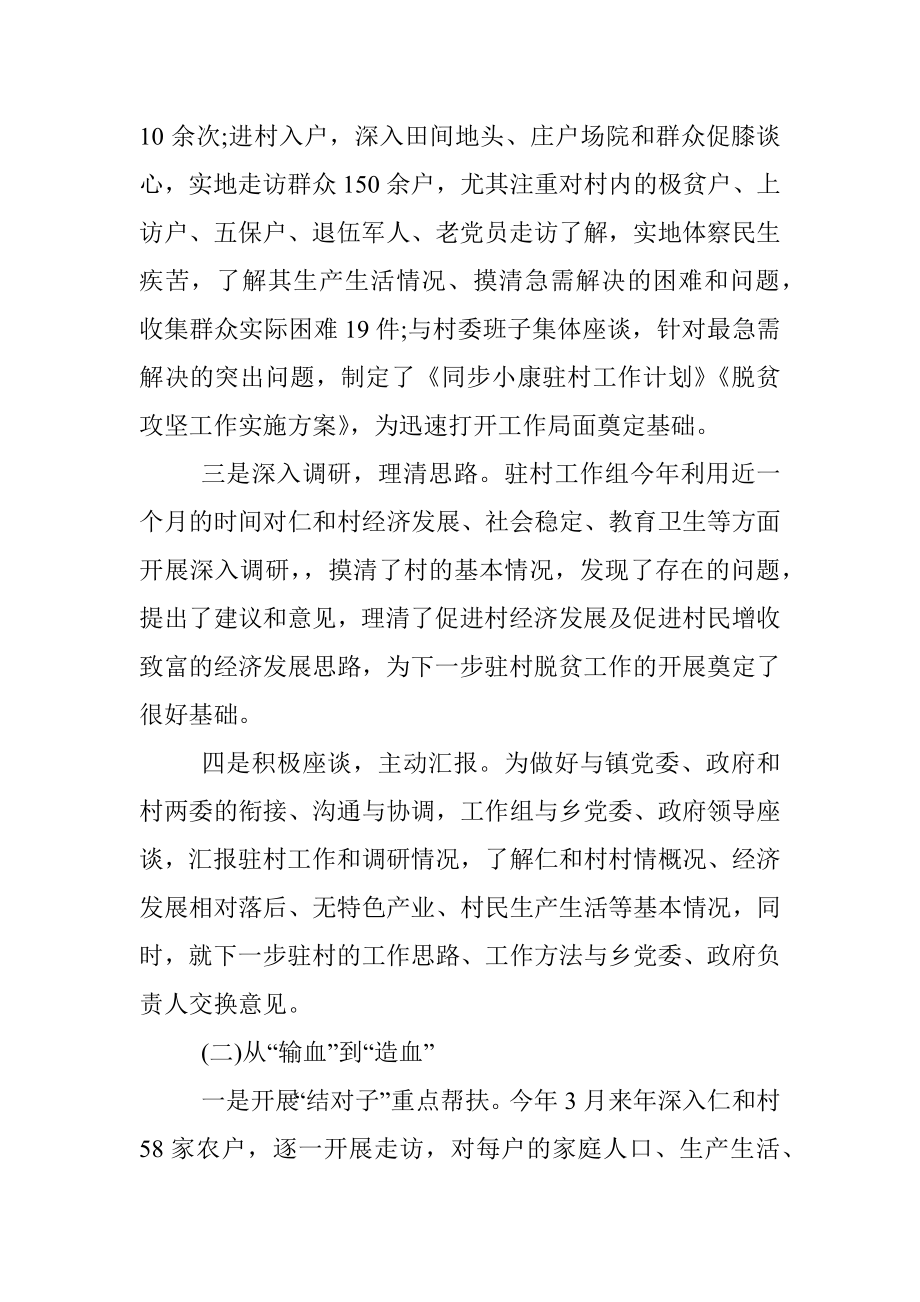 XX县国家税务局关于脱贫攻坚的工作总结.docx_第3页