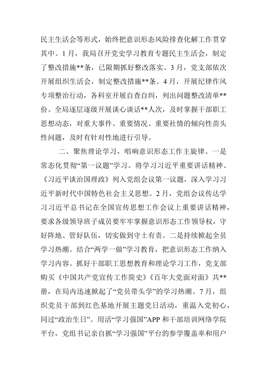 人社局2022年上半年意识形态工作总结.docx_第2页