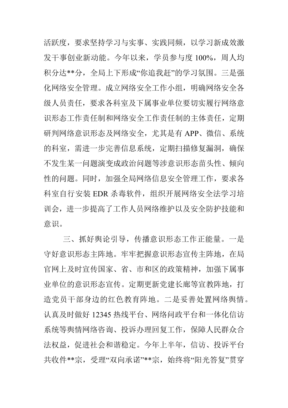 人社局2022年上半年意识形态工作总结.docx_第3页