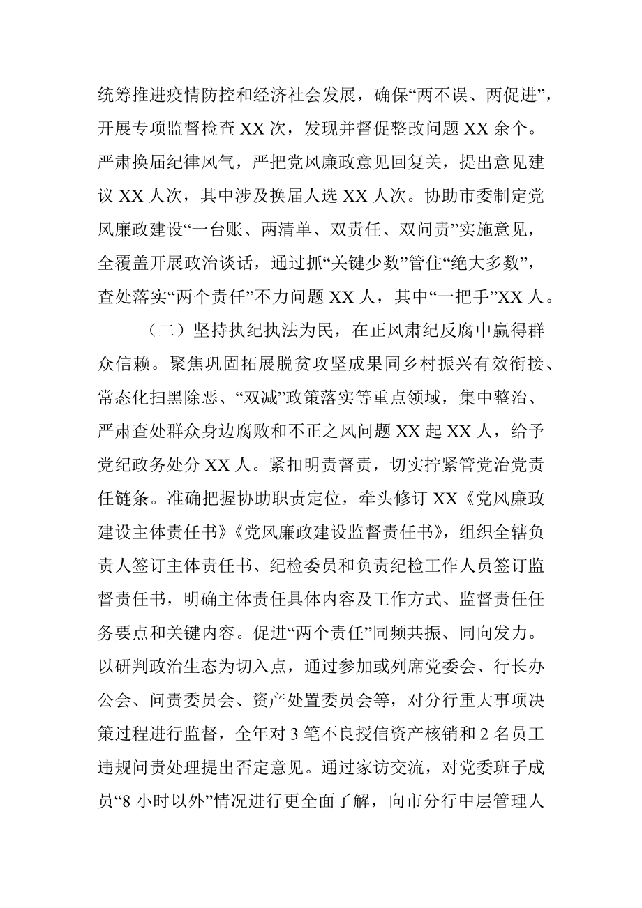 某市纪委书记在2022年上半年纪检监察工作总结会议上的讲话.docx_第2页