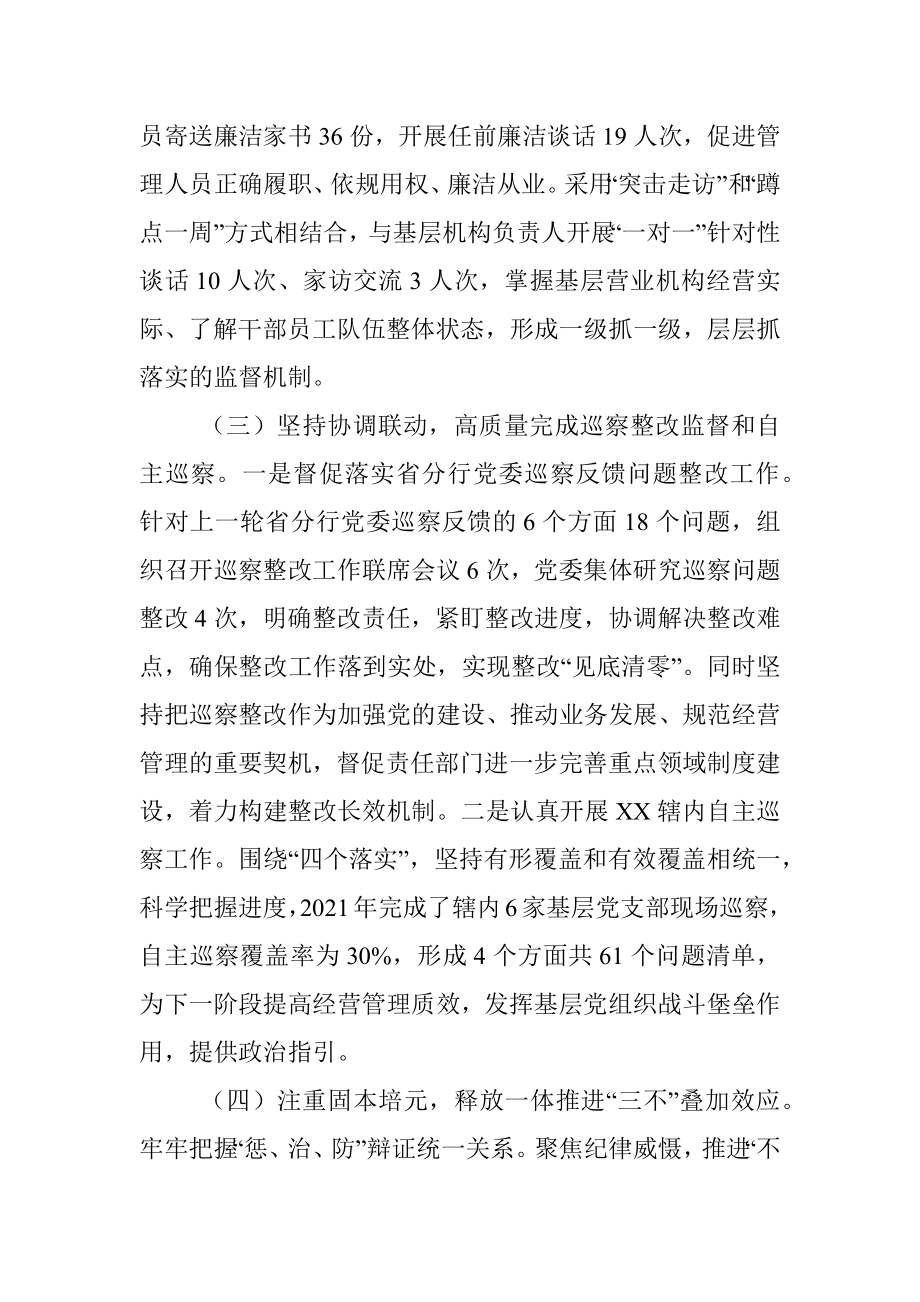 某市纪委书记在2022年上半年纪检监察工作总结会议上的讲话.docx_第3页