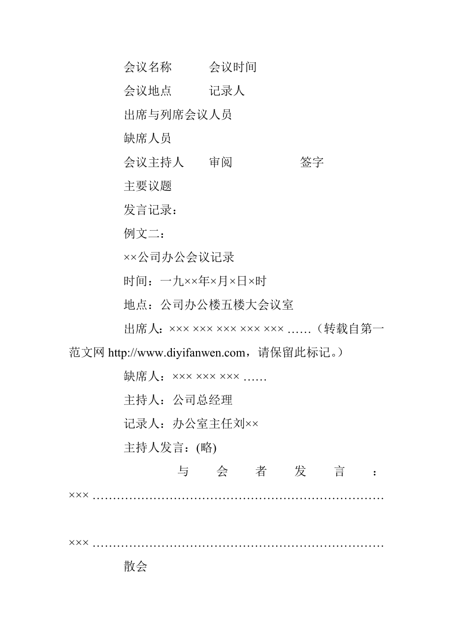 会议记录格式范文.docx_第2页