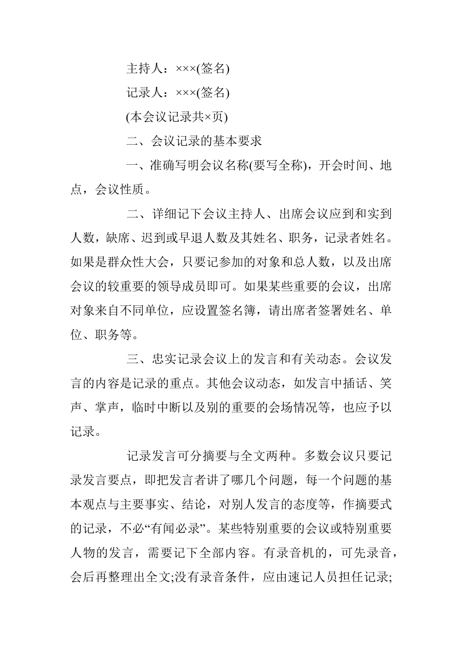 会议记录格式范文.docx_第3页