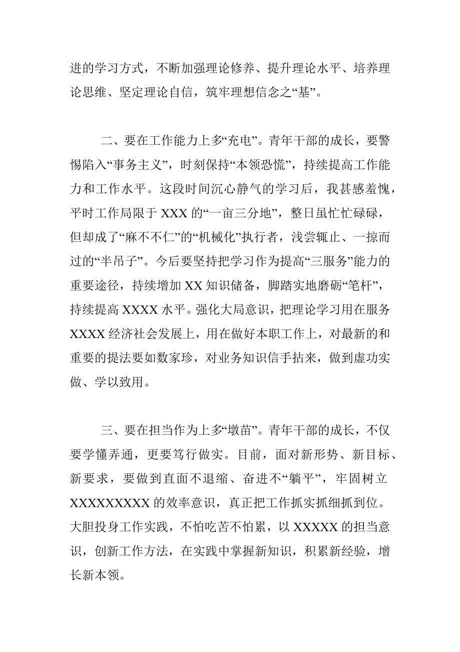 在青干班上的交流发言.docx_第2页