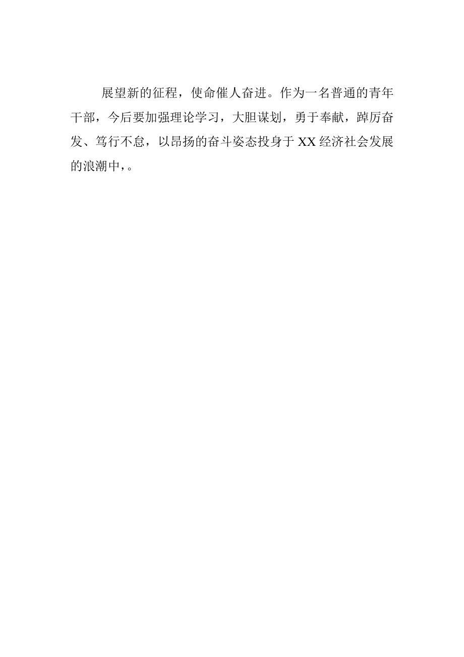 在青干班上的交流发言.docx_第3页