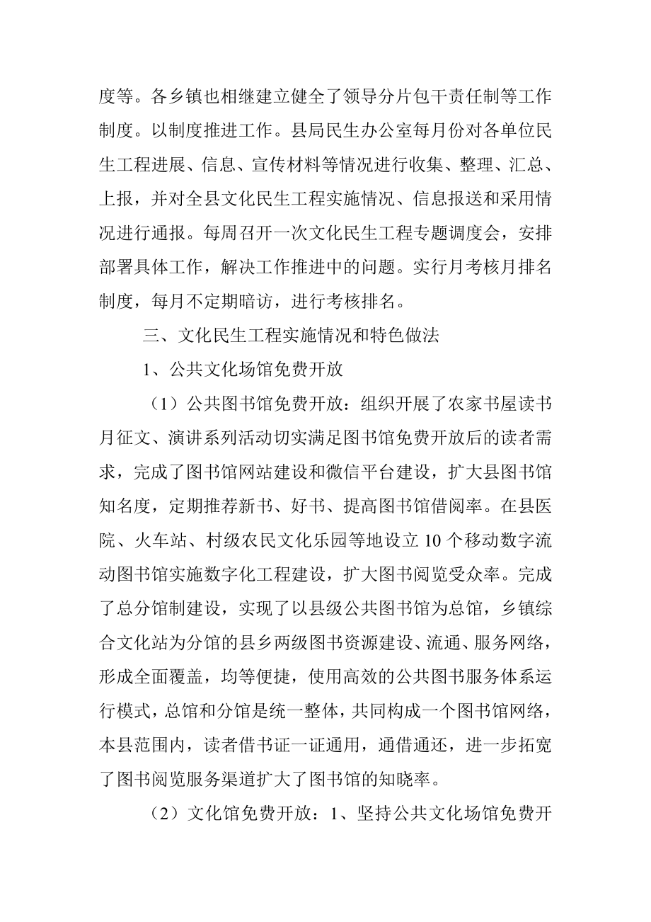 县文化旅游局2021年文化民生工程工作总结及2022年工作要点.docx_第2页