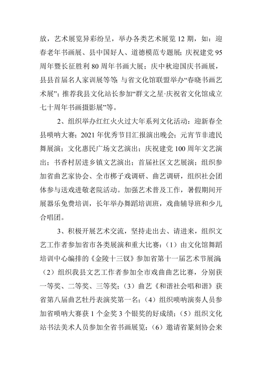 县文化旅游局2021年文化民生工程工作总结及2022年工作要点.docx_第3页