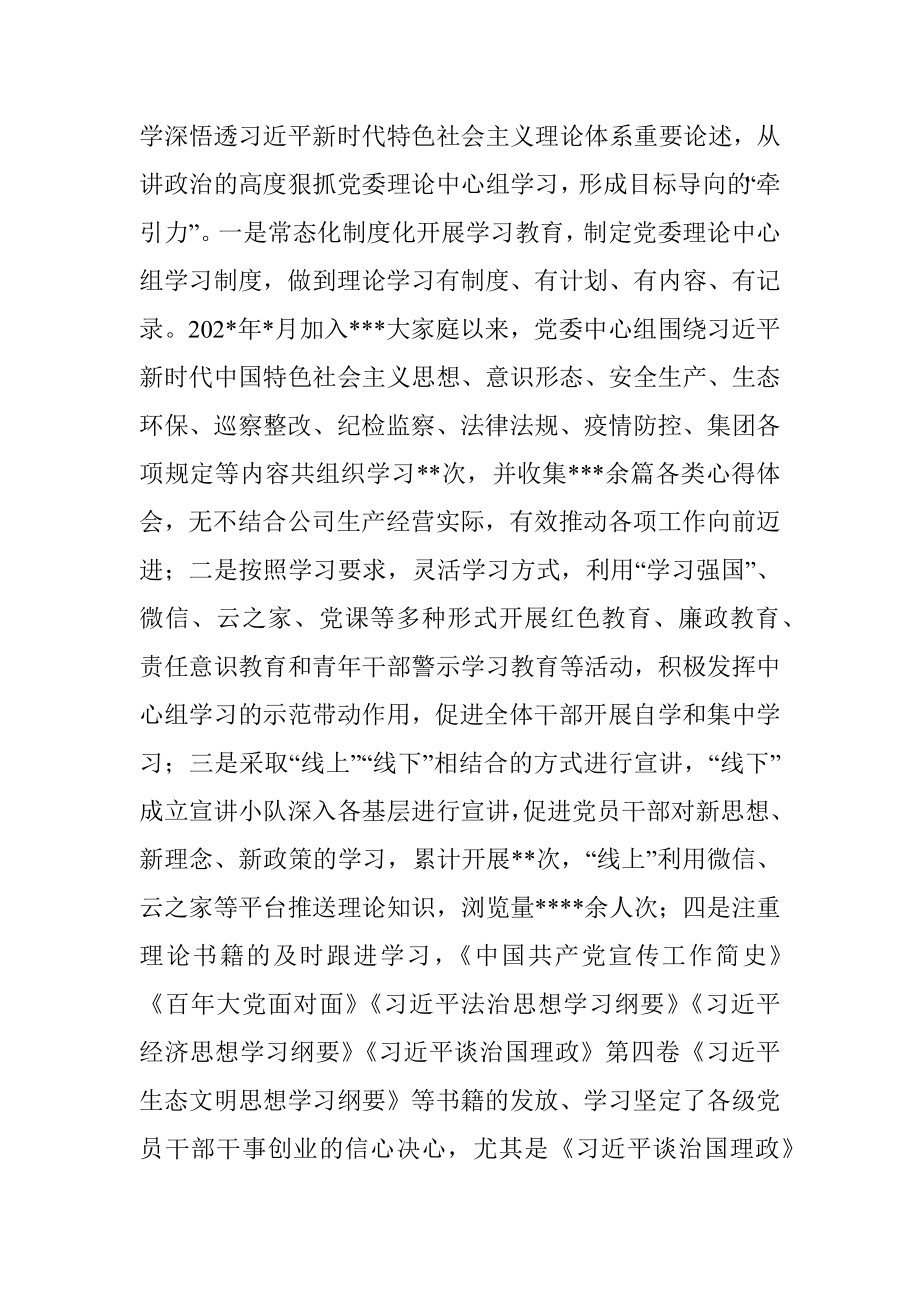 公司2022年党委理论中心组学习总结.docx_第2页