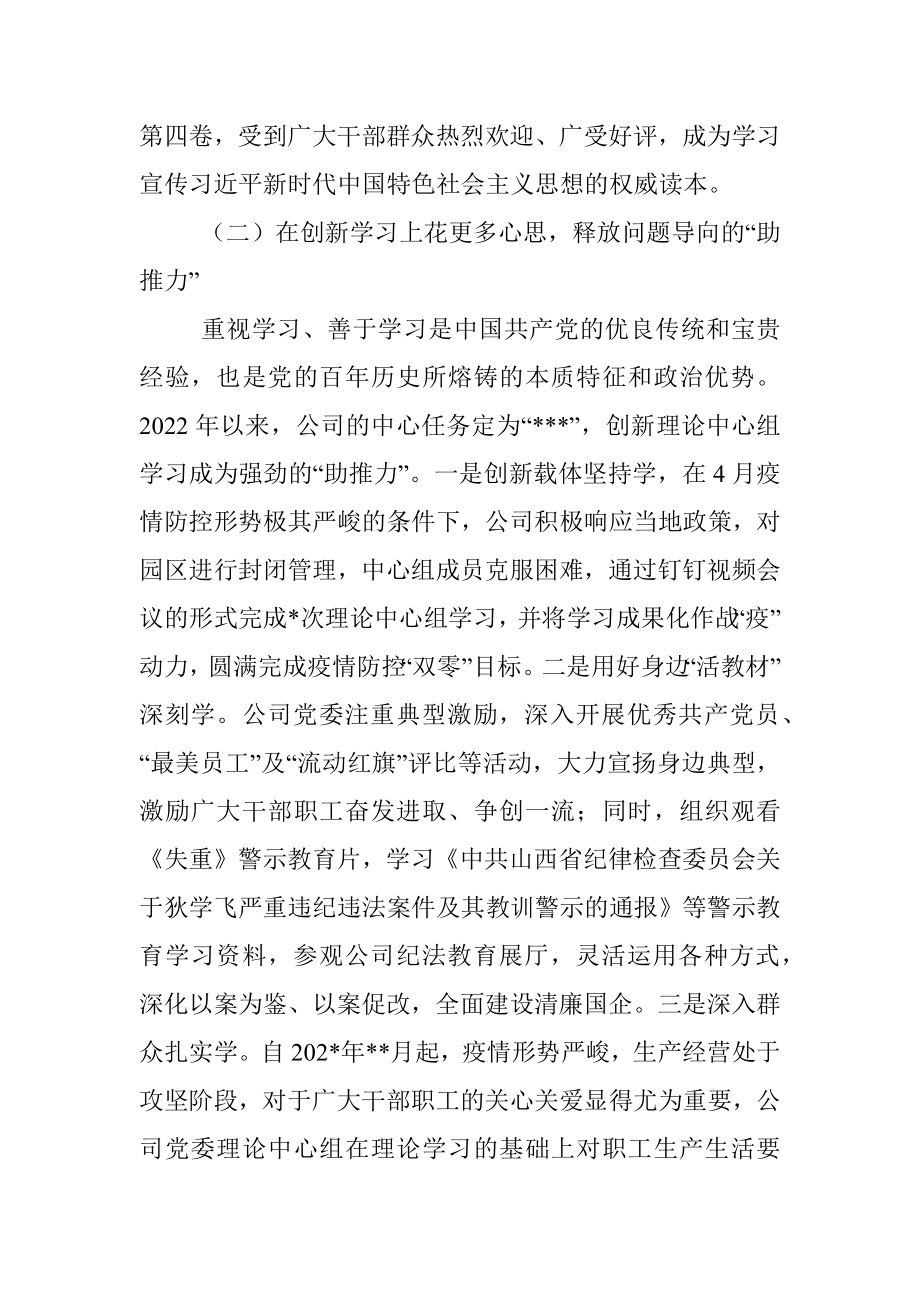 公司2022年党委理论中心组学习总结.docx_第3页