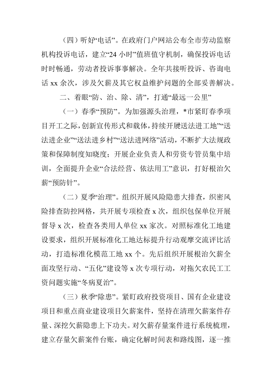 在全省根治欠薪工作调度会议上的交流发言.docx_第2页