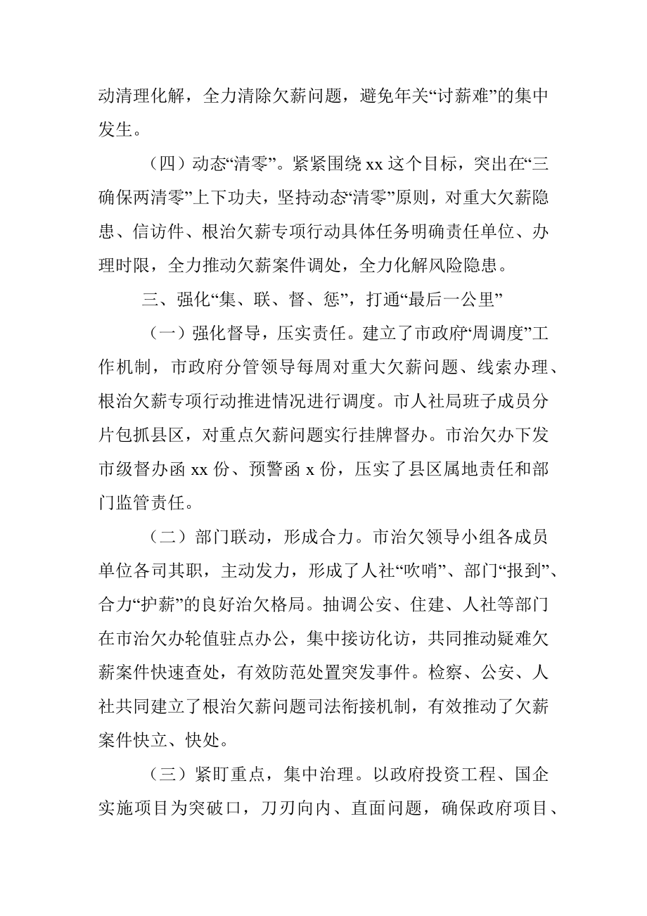 在全省根治欠薪工作调度会议上的交流发言.docx_第3页