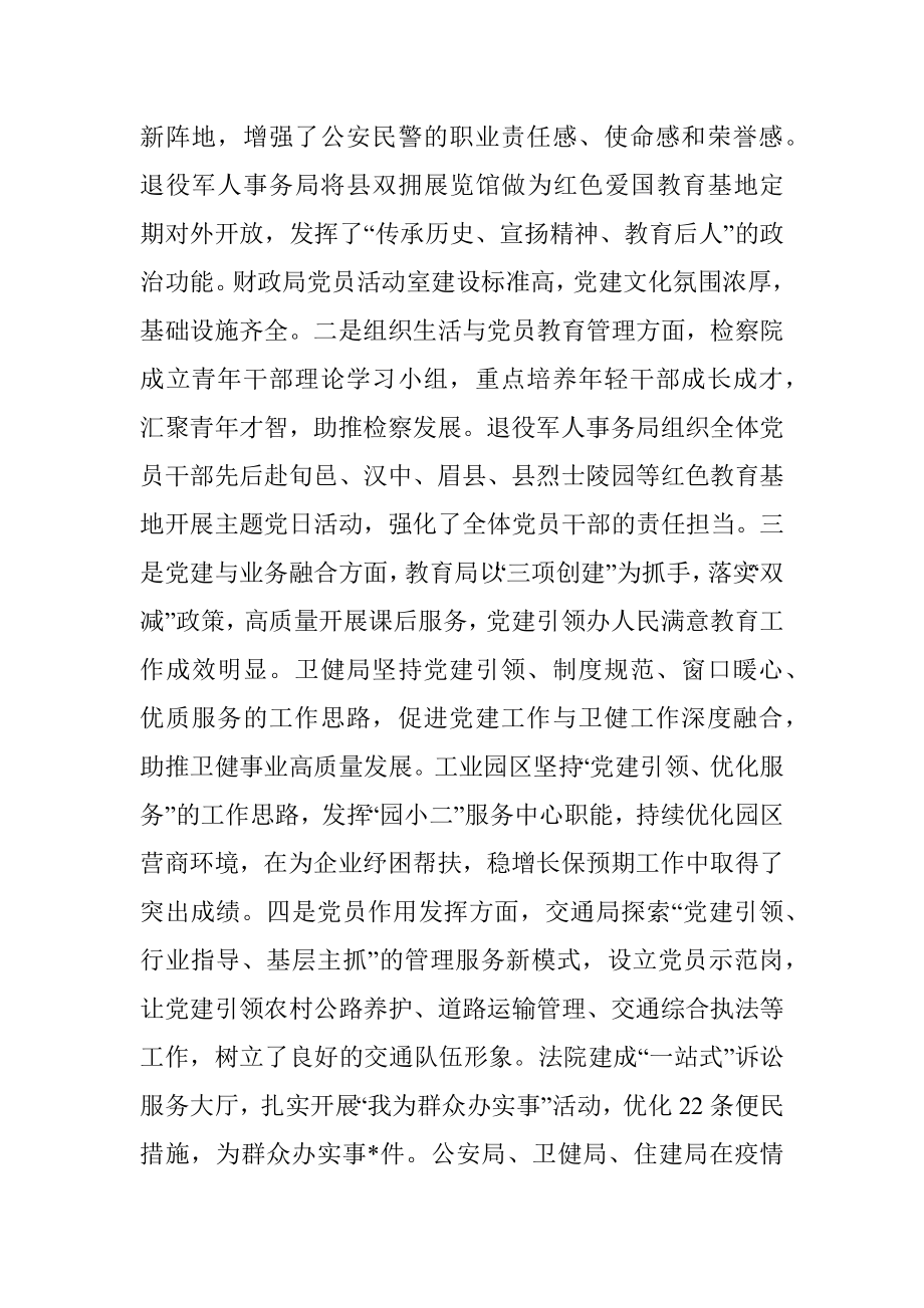 全县党建工作观摩会总结点评讲话.docx_第3页