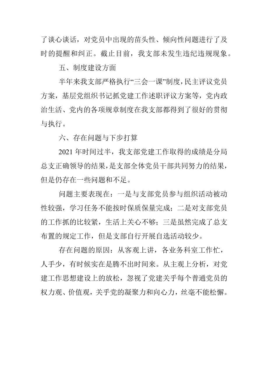 机关党支部2021年半年党建工作总结.docx_第3页