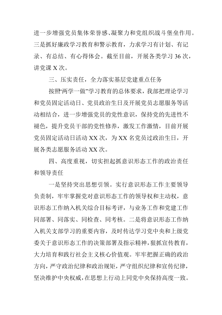 2020年党建工作半年总结.docx_第2页