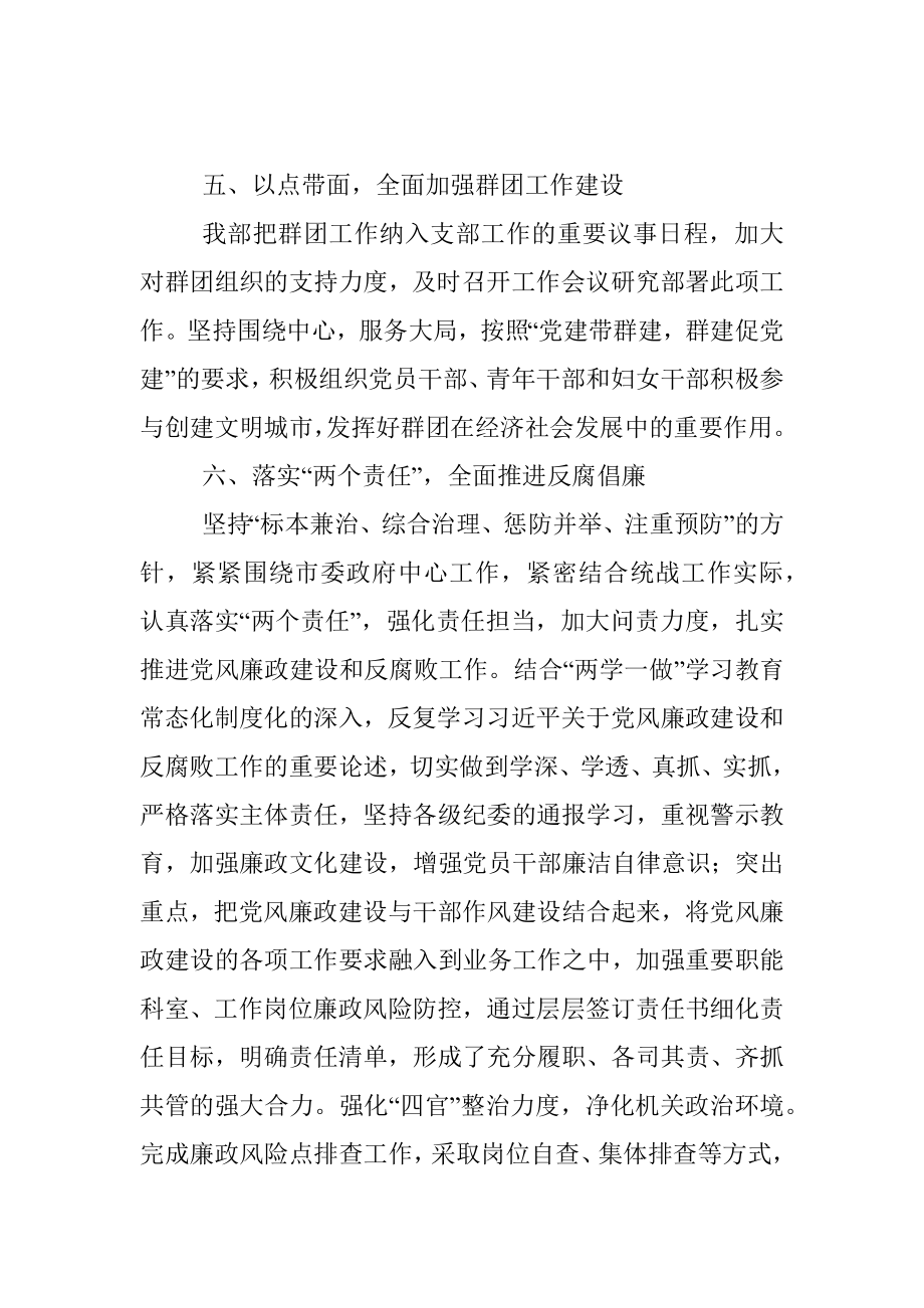 2020年党建工作半年总结.docx_第3页