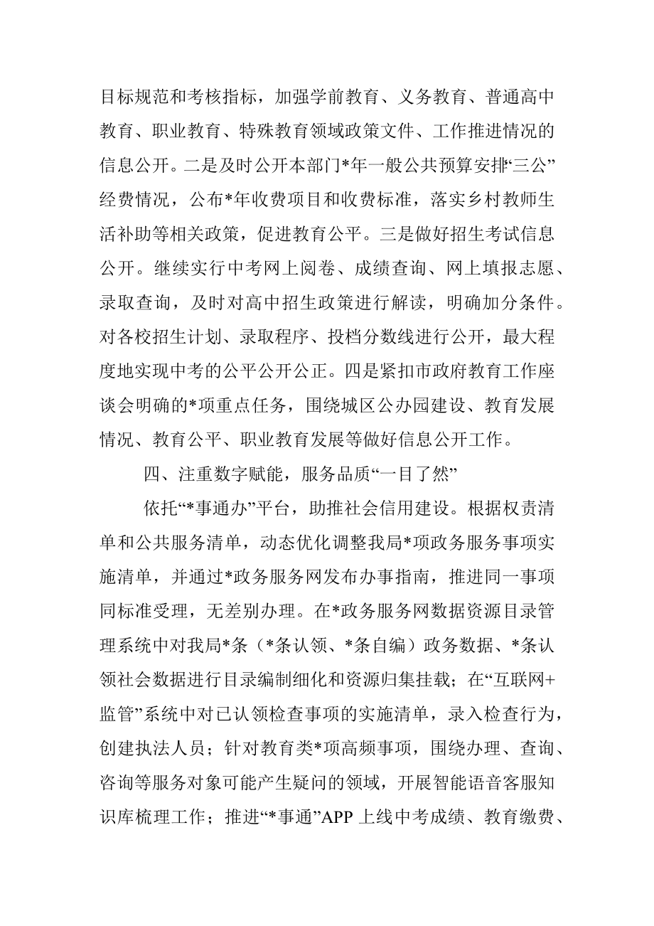 市教体局在政务服务工作培训班上的交流发言材料.docx_第3页