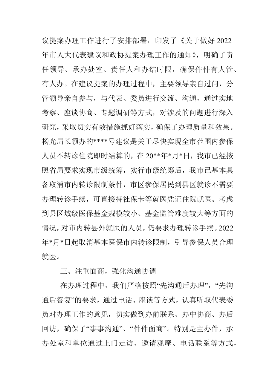 2022年市人大代表建议和政协提案办理工作总结.docx_第2页