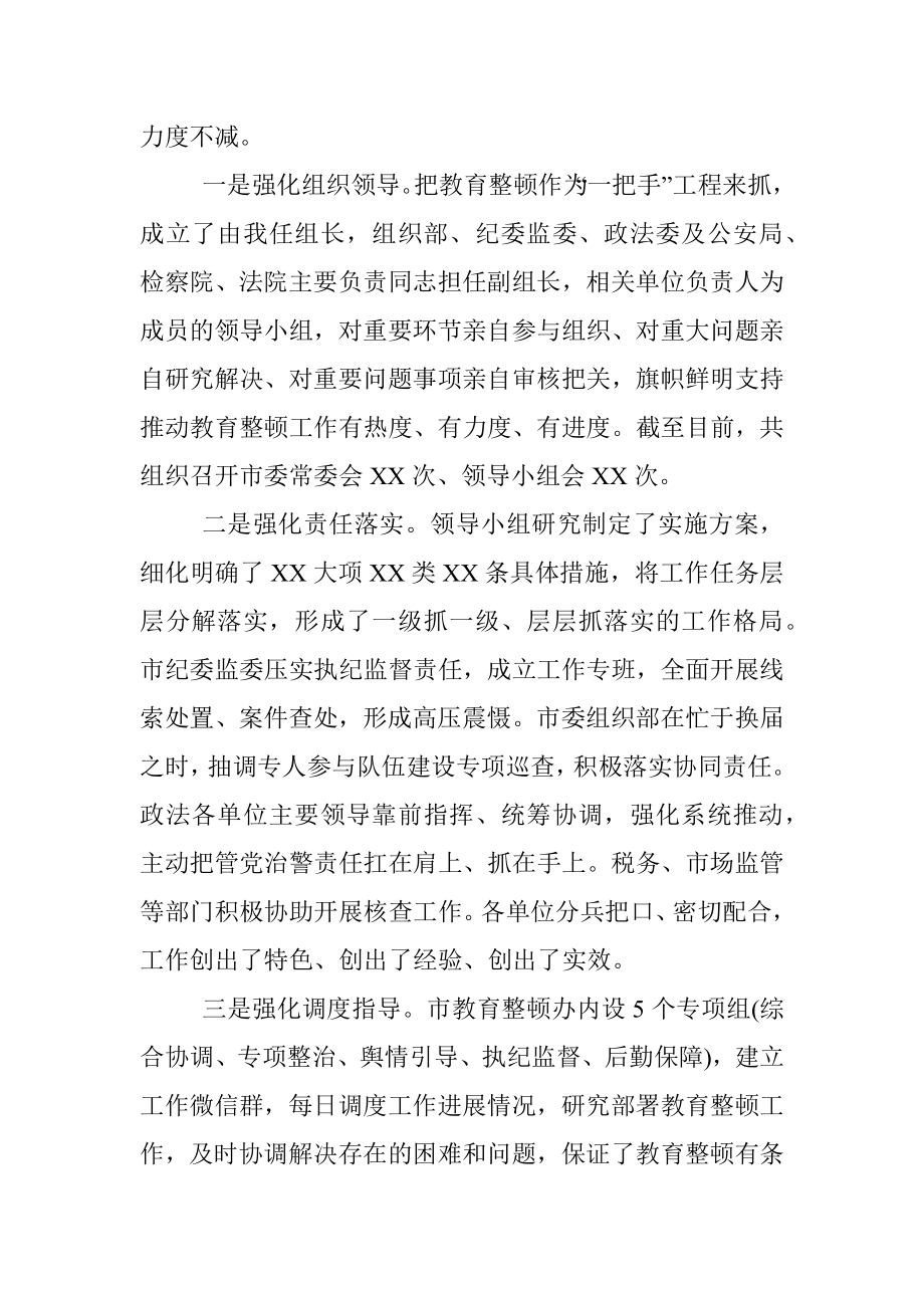 市委书记在政法队伍教育整顿总结大会上的讲话.docx_第2页