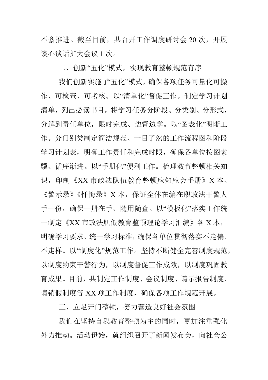 市委书记在政法队伍教育整顿总结大会上的讲话.docx_第3页