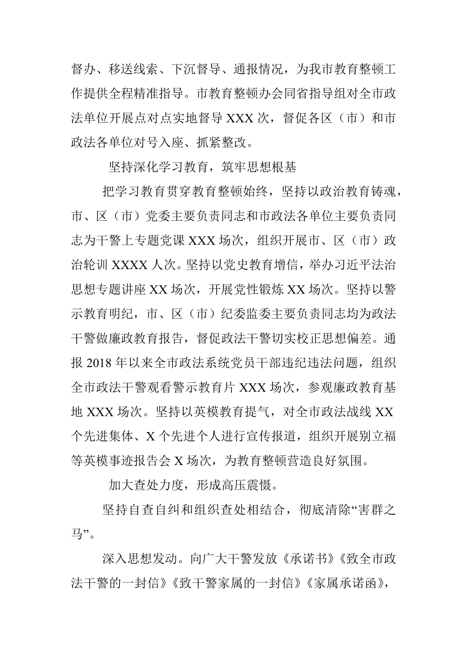 XX市政法队伍教育整顿阶段性成效总结.docx_第2页