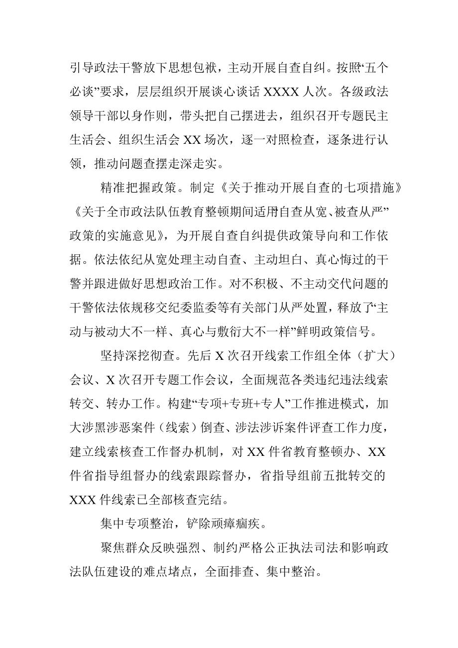 XX市政法队伍教育整顿阶段性成效总结.docx_第3页