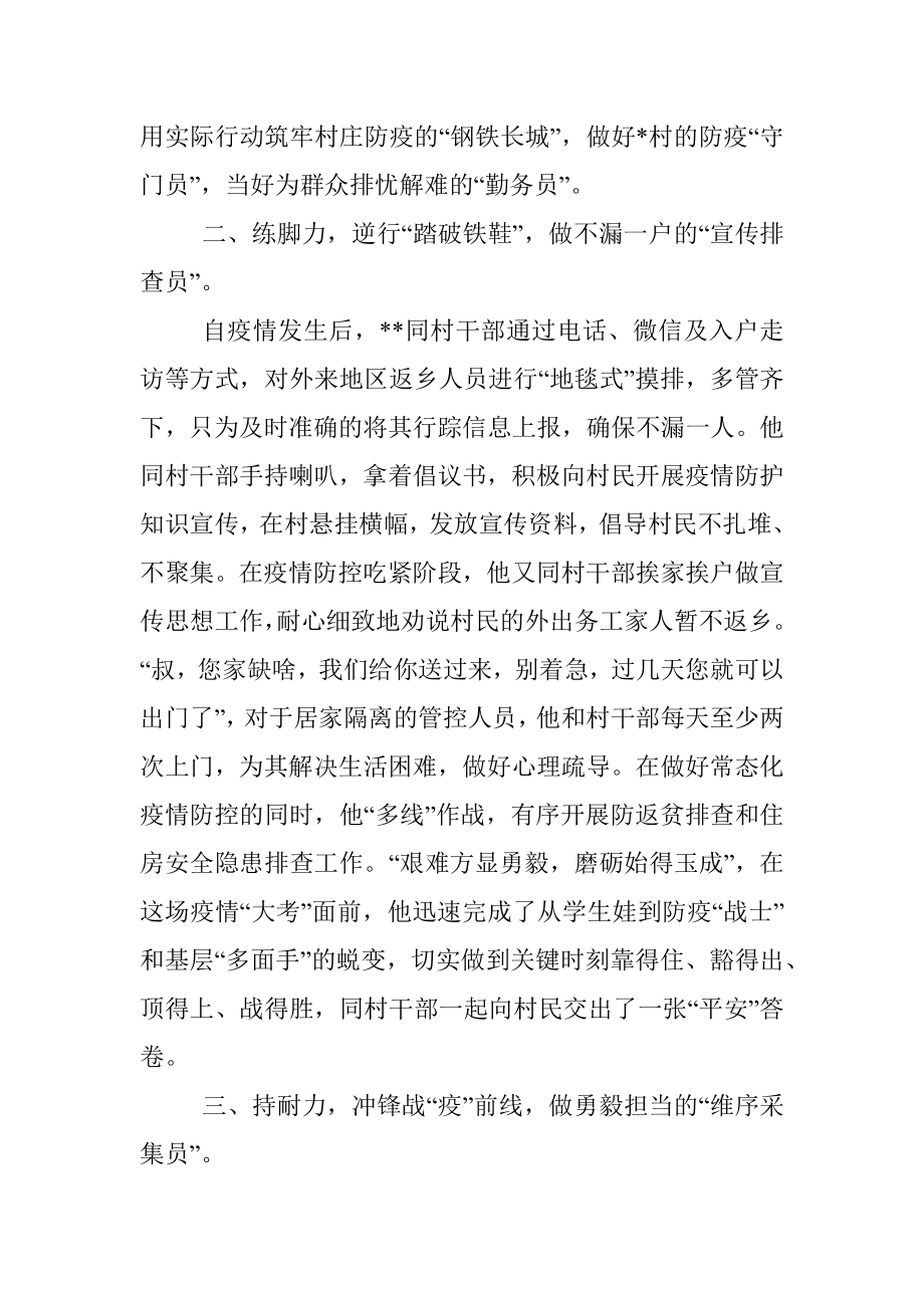 选调生疫情防控工作先进个人事迹材料.docx_第2页