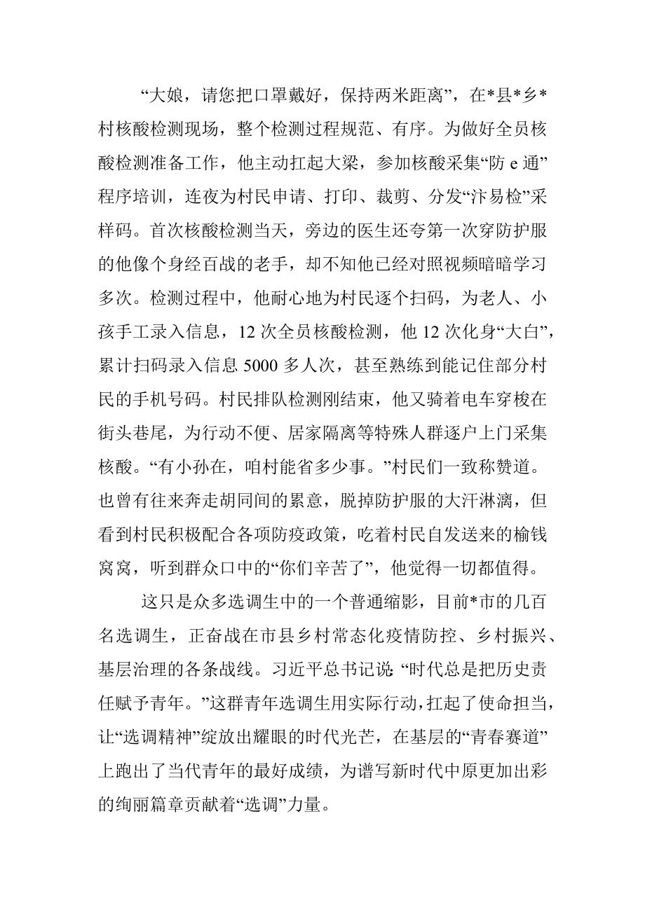 选调生疫情防控工作先进个人事迹材料.docx_第3页