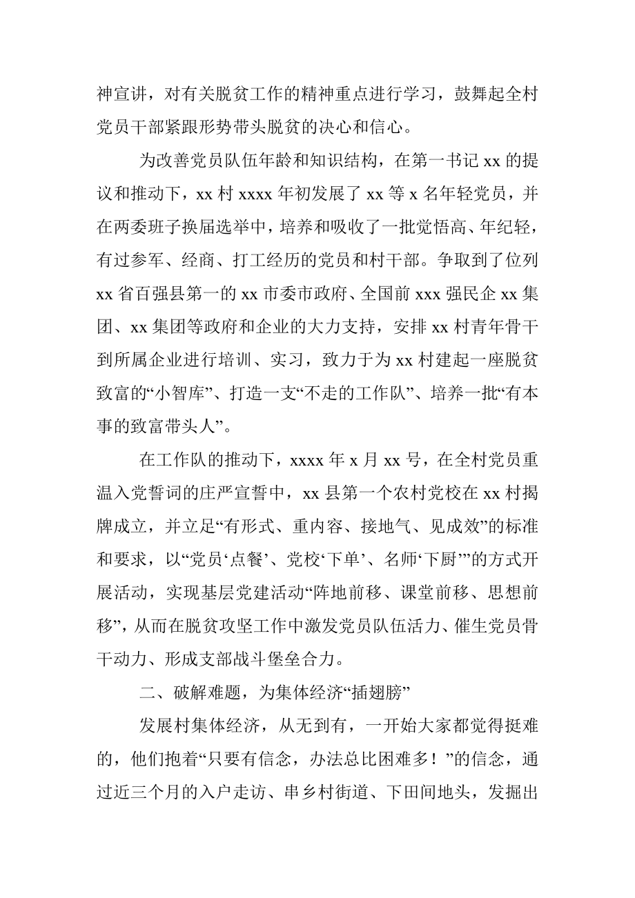 脱贫攻坚先进集体事迹材料汇编（5篇）.docx_第2页