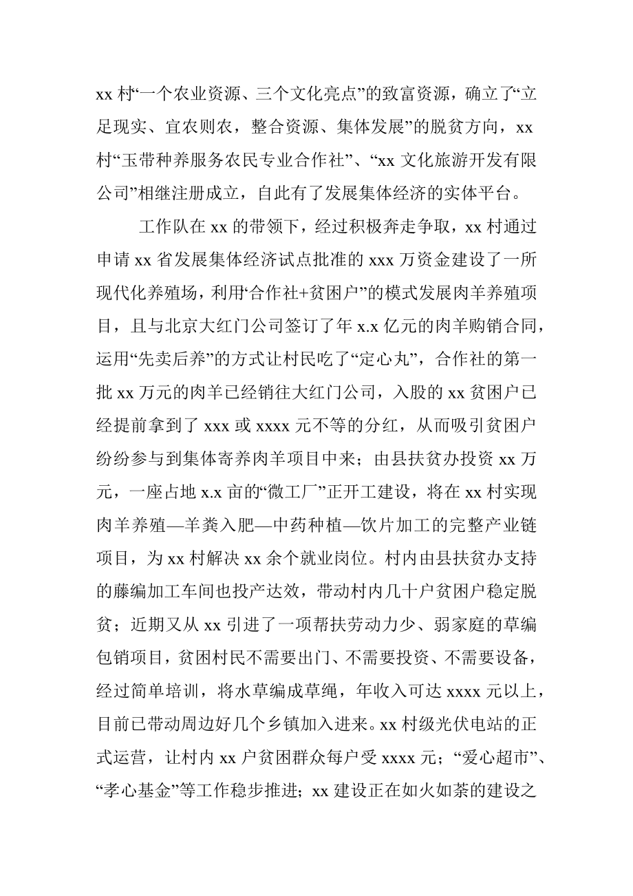 脱贫攻坚先进集体事迹材料汇编（5篇）.docx_第3页