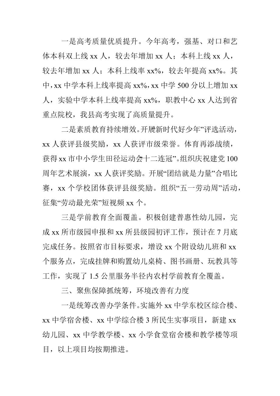 X县教育局2021年度上半年工作总结及下半年工作安排.docx_第2页