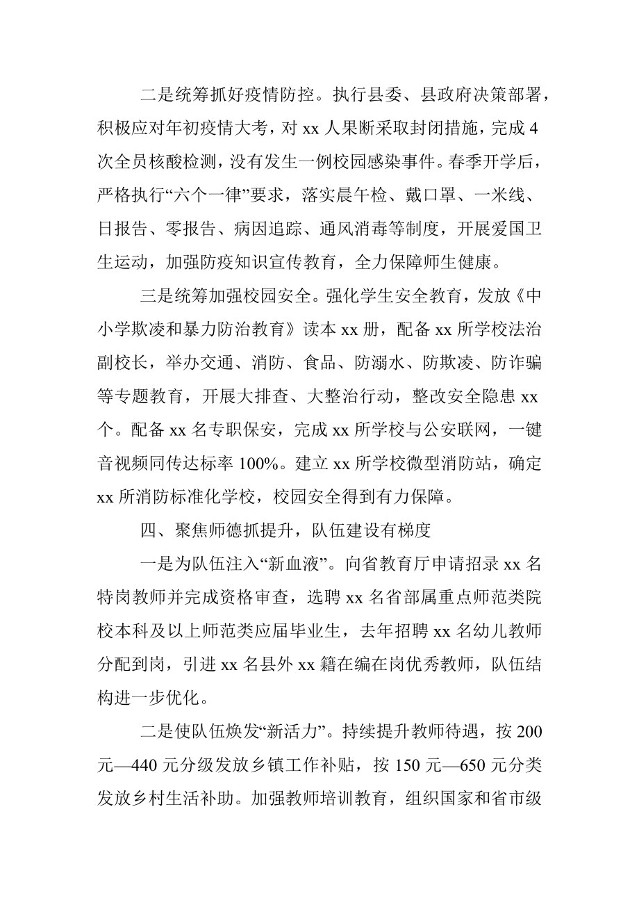 X县教育局2021年度上半年工作总结及下半年工作安排.docx_第3页