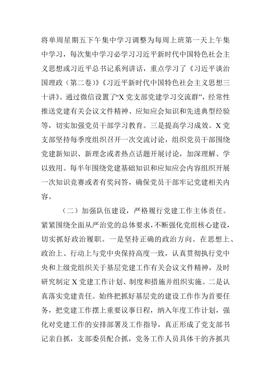 党支部2019年上半年党建工作总结（范文）.docx_第2页