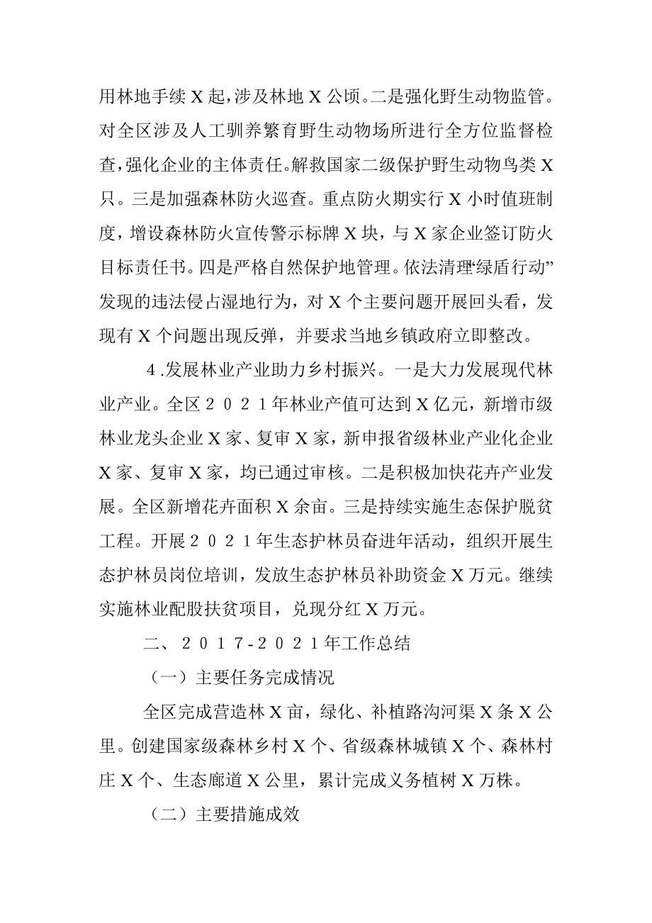 区林业局工作总结及工作计划.docx_第3页