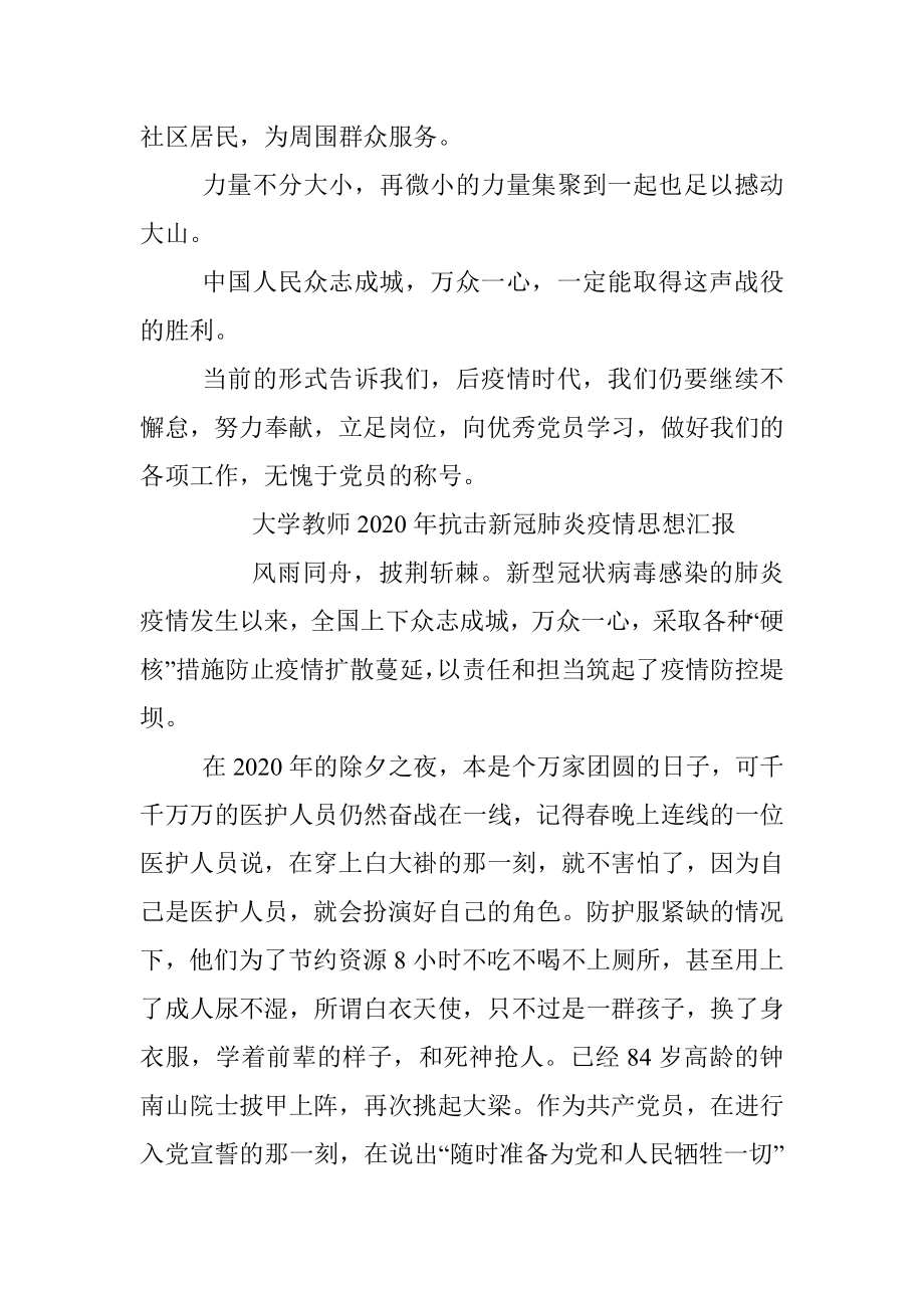 大学教师2020年抗击新冠肺炎疫情思想汇报汇编（4篇）（高校）.docx_第3页