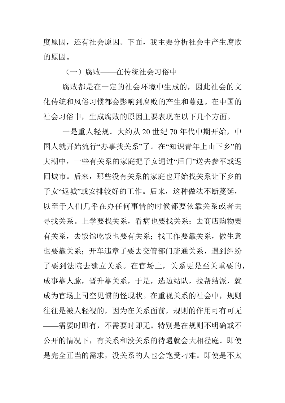 加强党风廉政建设书写XX行业新风廉政主题党课.docx_第2页