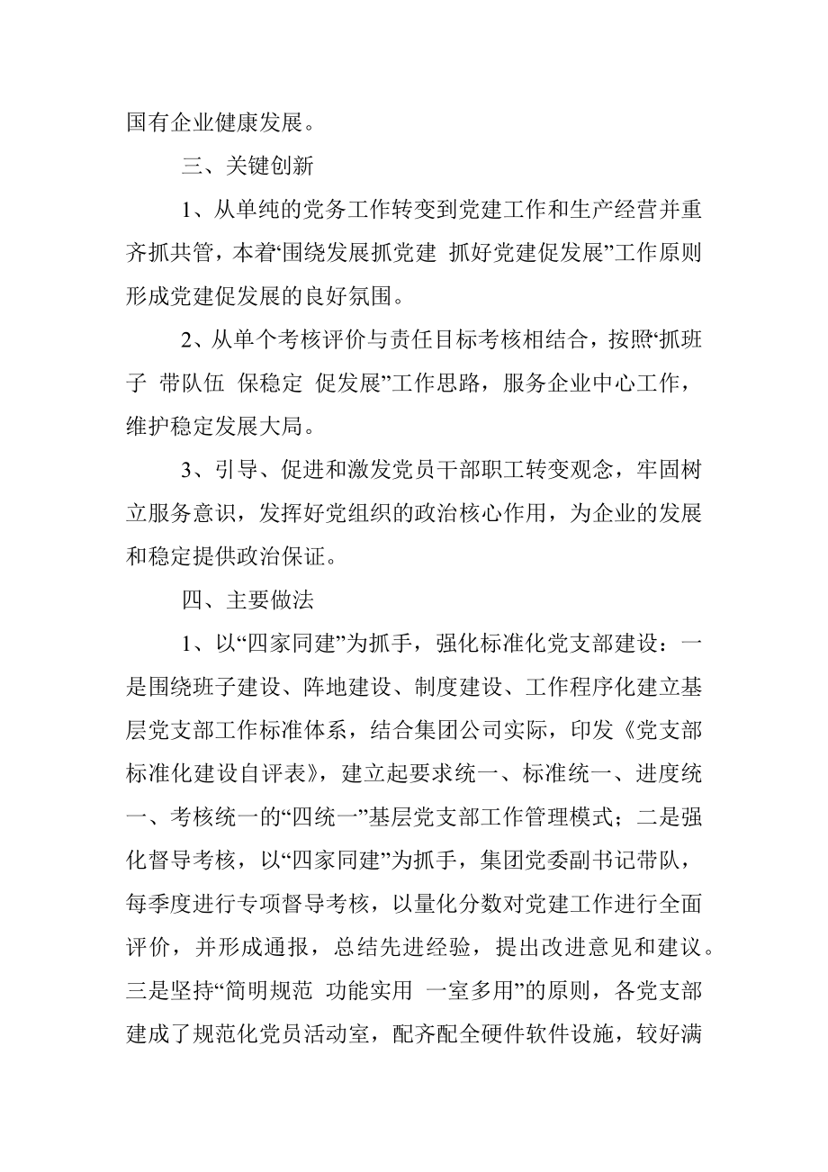 公司党建工作改革创新经验介绍材料.docx_第2页