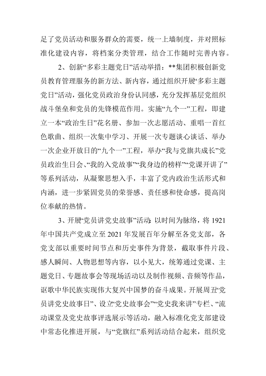 公司党建工作改革创新经验介绍材料.docx_第3页